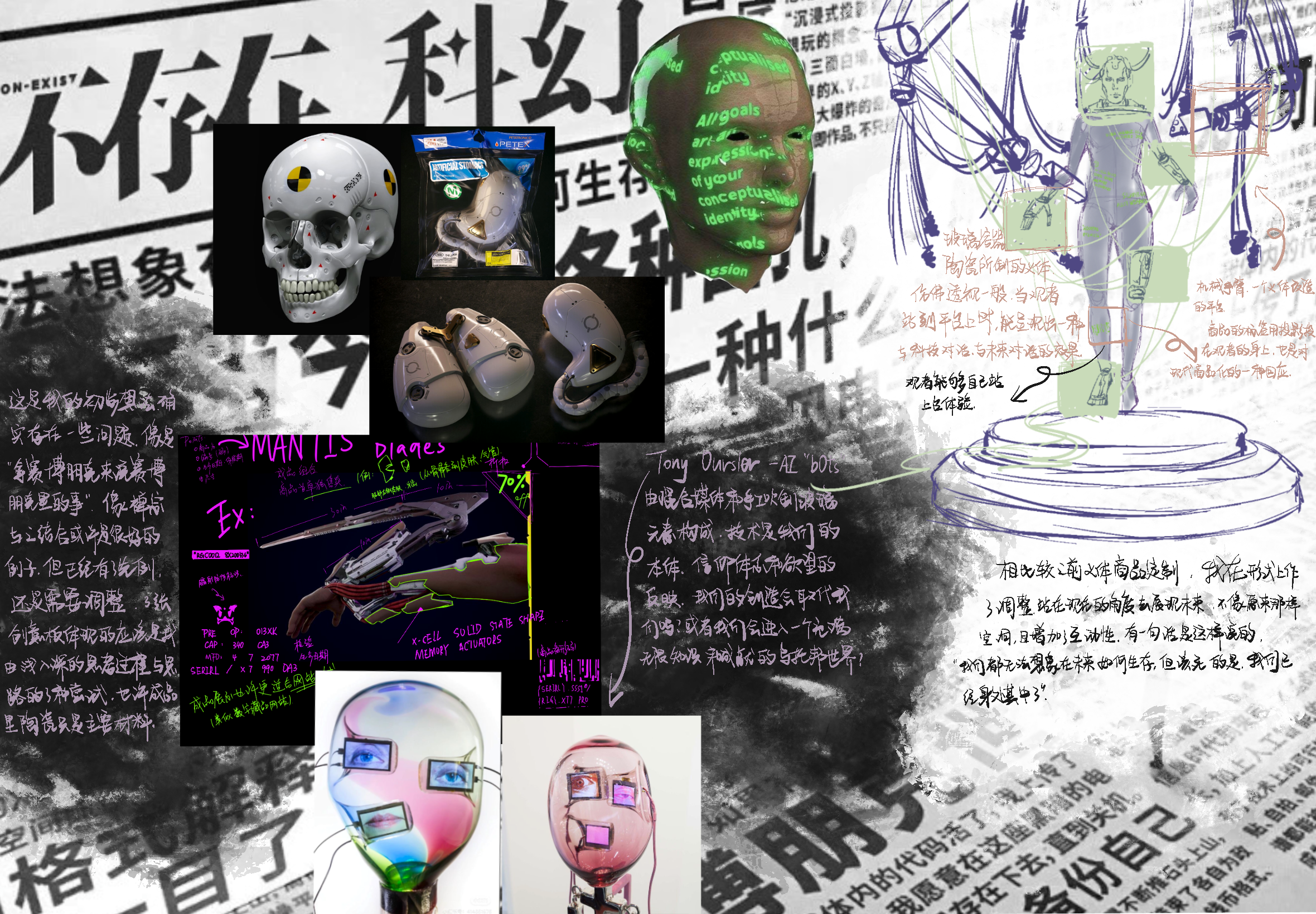 仿生人的灵魂研究图