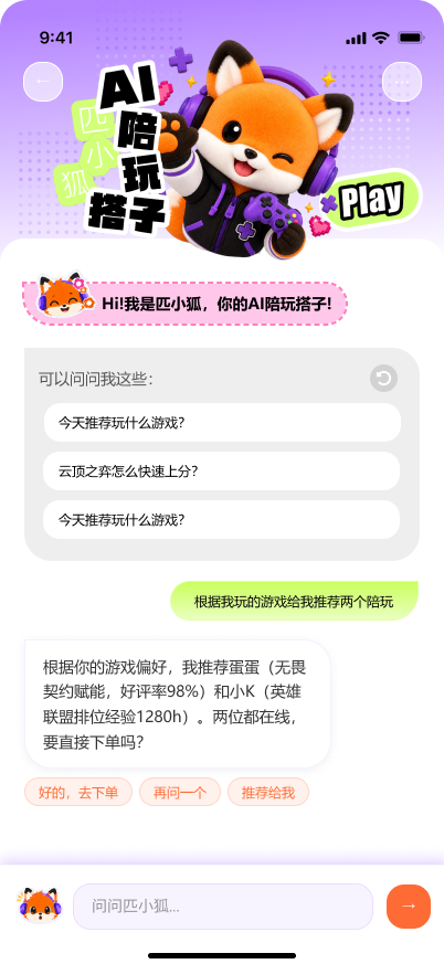 匹可狐 AI 对话界面
