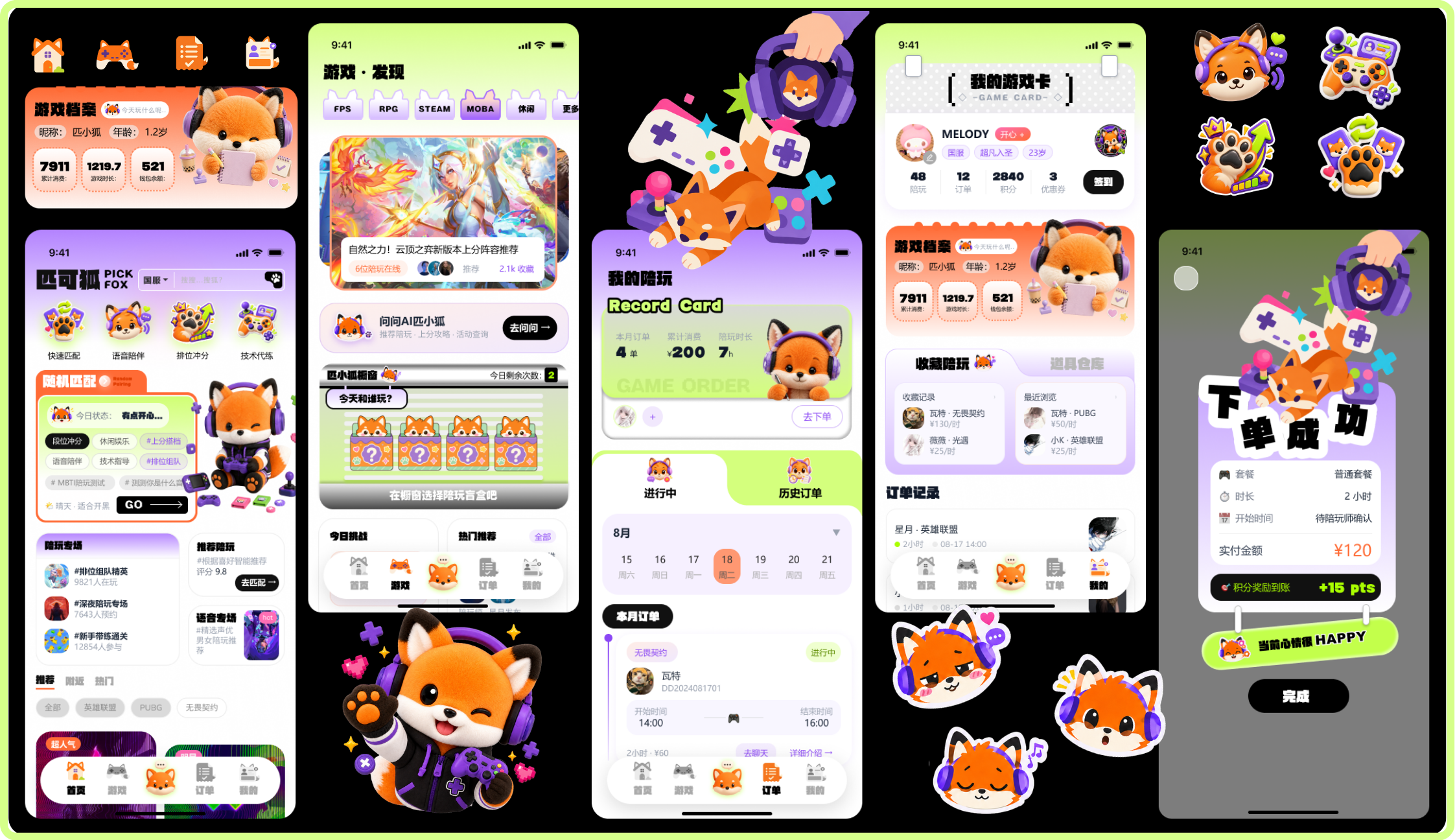 匹可狐 UI 视觉系统展示